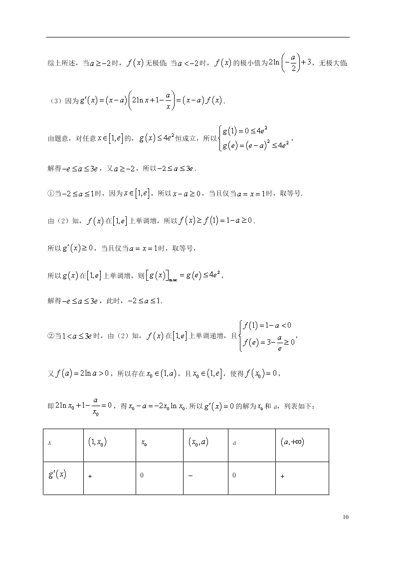 甘肃省武威六中2021届高三（理）数学开学考试试题（含答案）