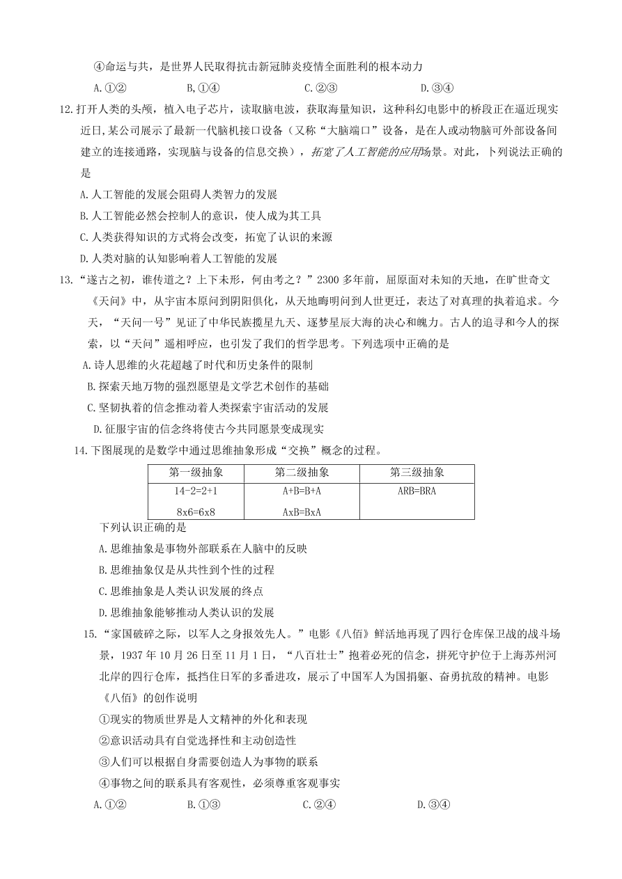 北京市海淀区2021届高三政治上学期期中试题（Word版含答案）