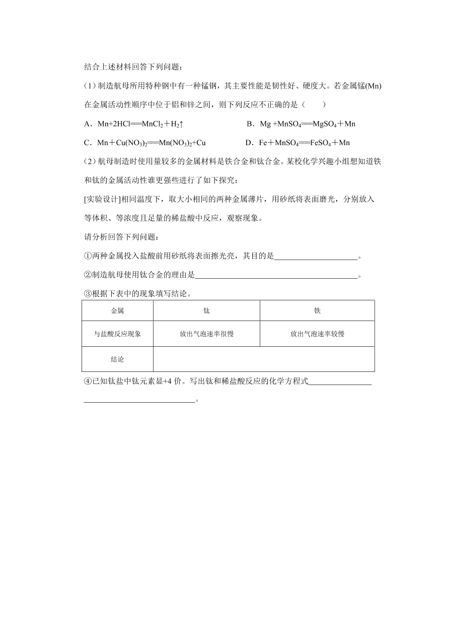 人教版 九年级化学下册第8单元 金属和金属材料