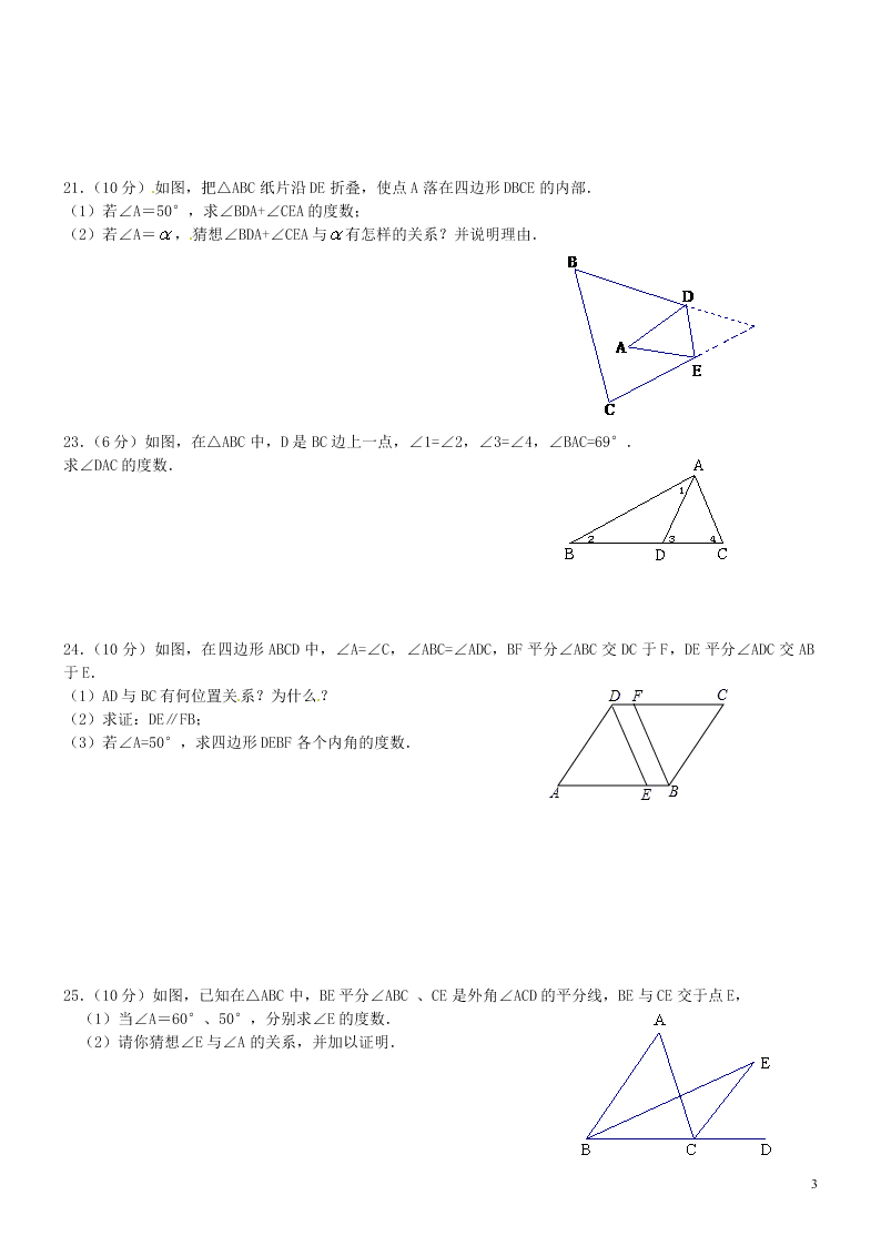 福建省厦门市七年级数学下学期暑假专练：三角形
