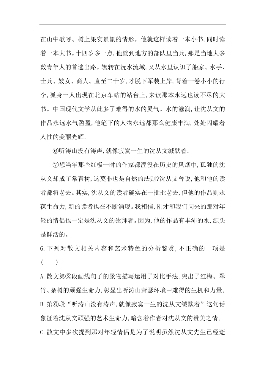 苏教版高中语文必修二试题 专题4 边城（节选） 课时作业（含答案）