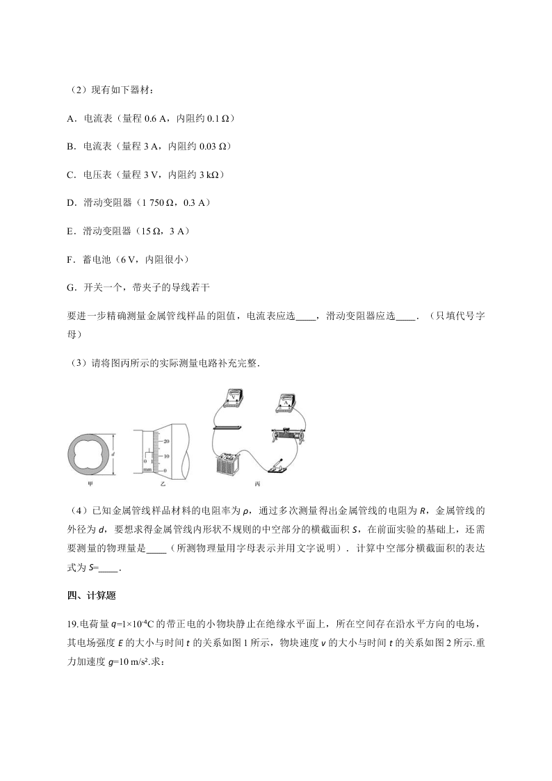 云南省屏边县第一中学2019-2020学年上学期12月份考试 高二物理   