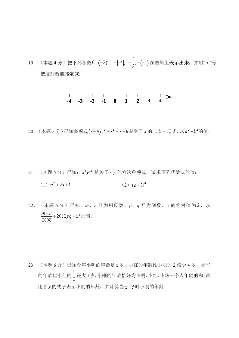 长春外国语学校初一数学上册期中试卷及答案