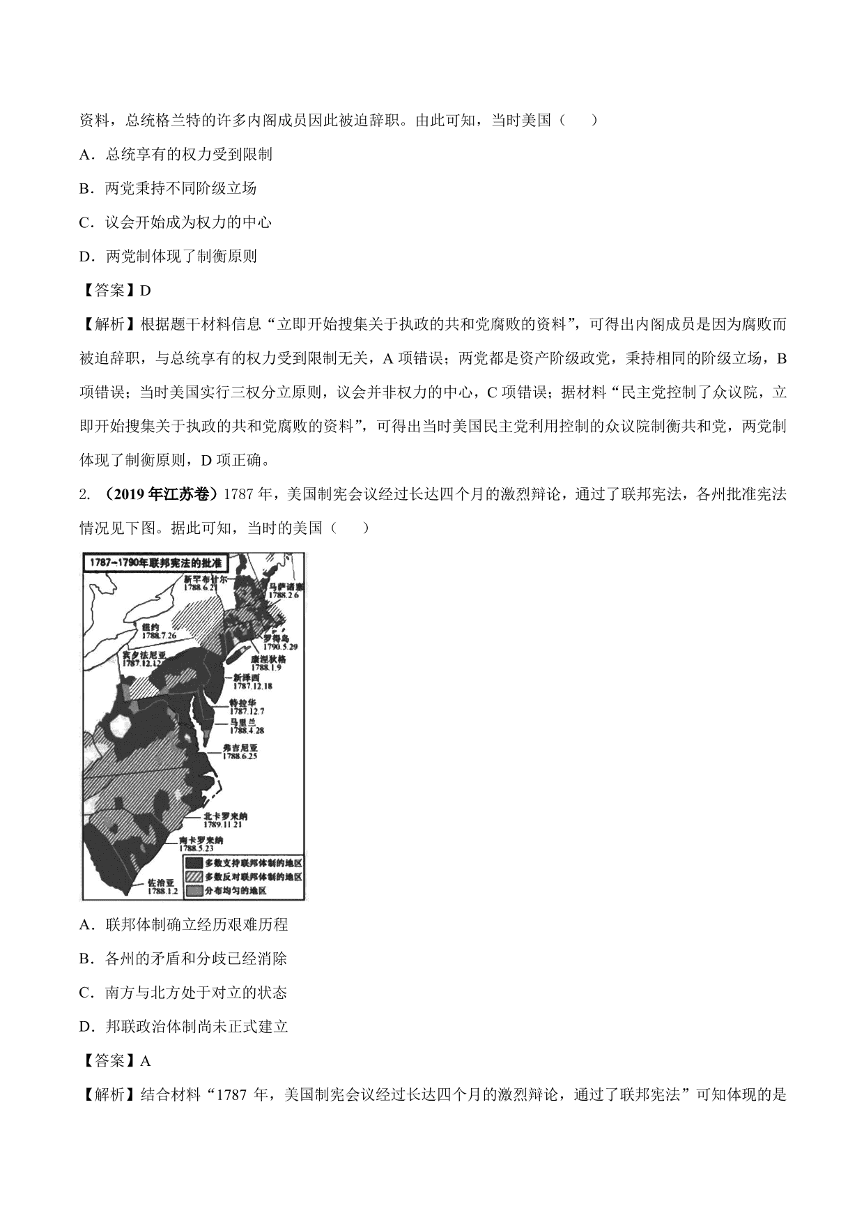 2020-2021年高考历史一轮复习必刷题：美国联邦共和制的确立