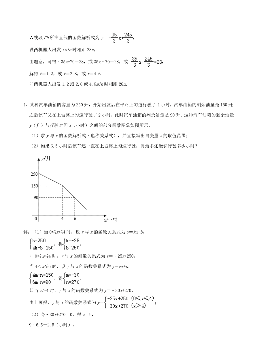 2020-2021八年级数学上册难点突破20一次函数中的函数图象分段实际应用问题（北师大版）