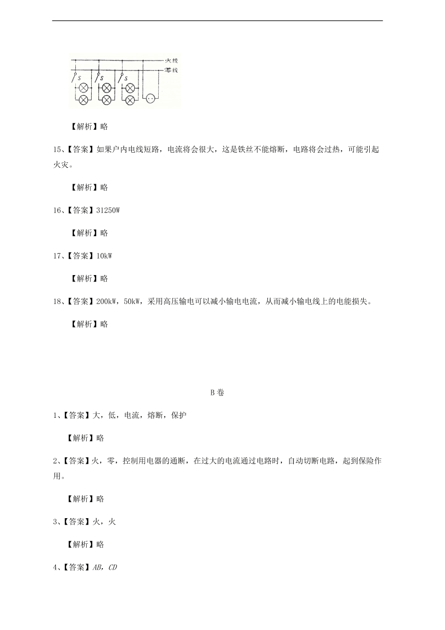 中考物理基础篇强化训练题第29讲家庭电路