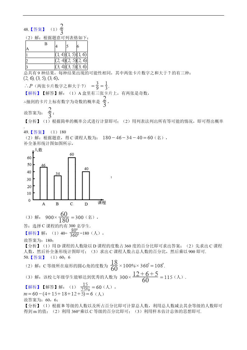 2020年全国中考数学试题精选50题：概率与统计