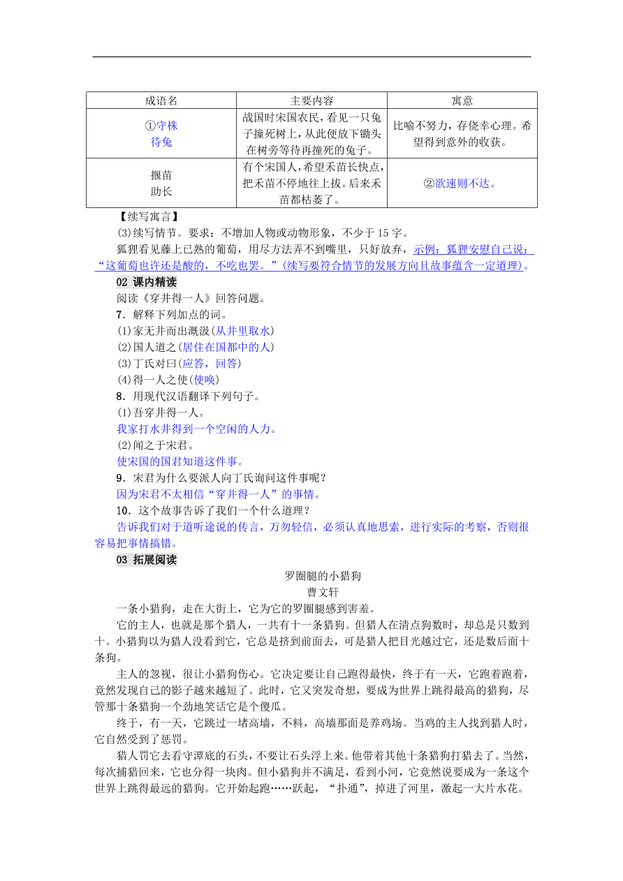 新人教版 七年级语文上册第24课寓言四则 单元检测