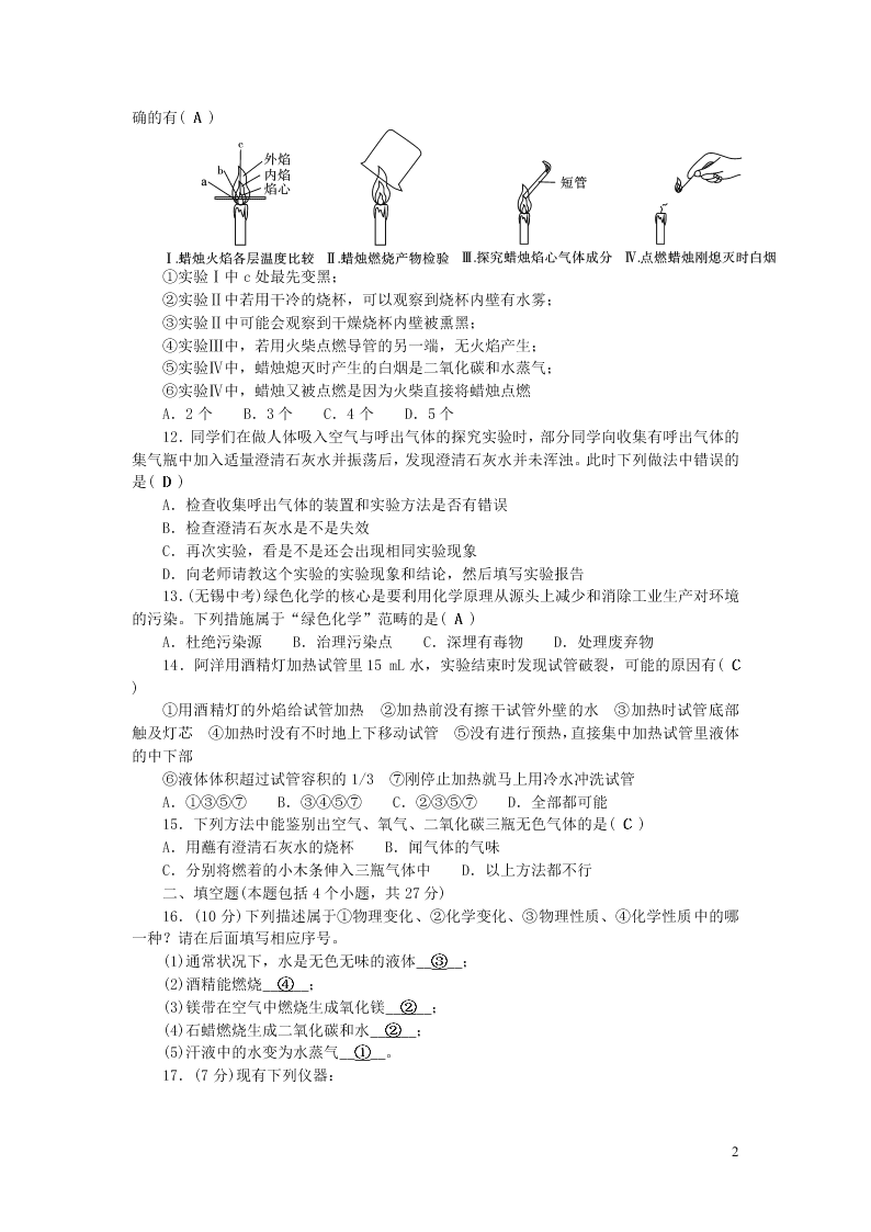 九年级化学上册绪言第一单元走进化学世界单元综合检测题（附答案新人教版）