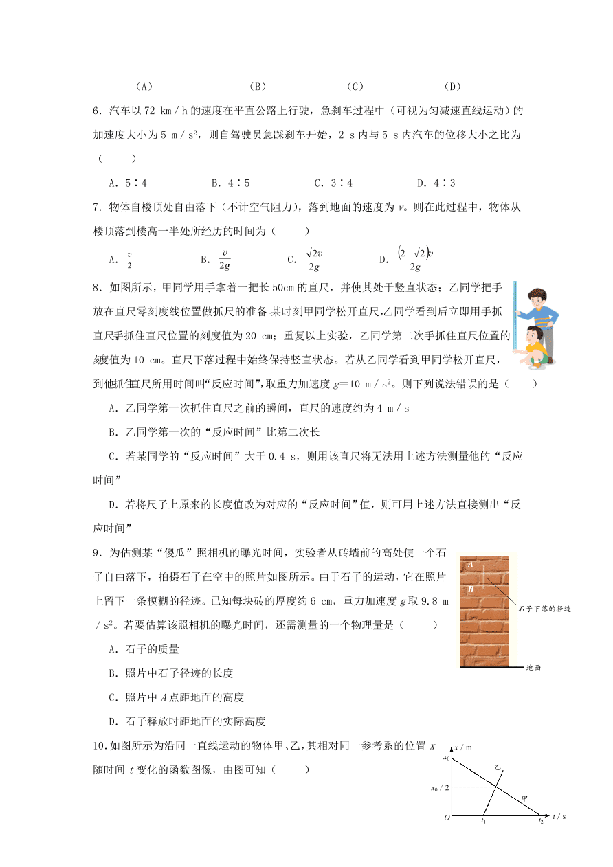 黑龙江省哈尔滨市第六中学2020-2021学年高一物理10月月考试题