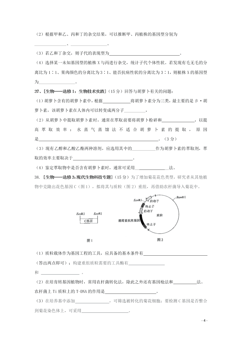 广西钦州一中2021届高三生物8月月考试题（含答案）