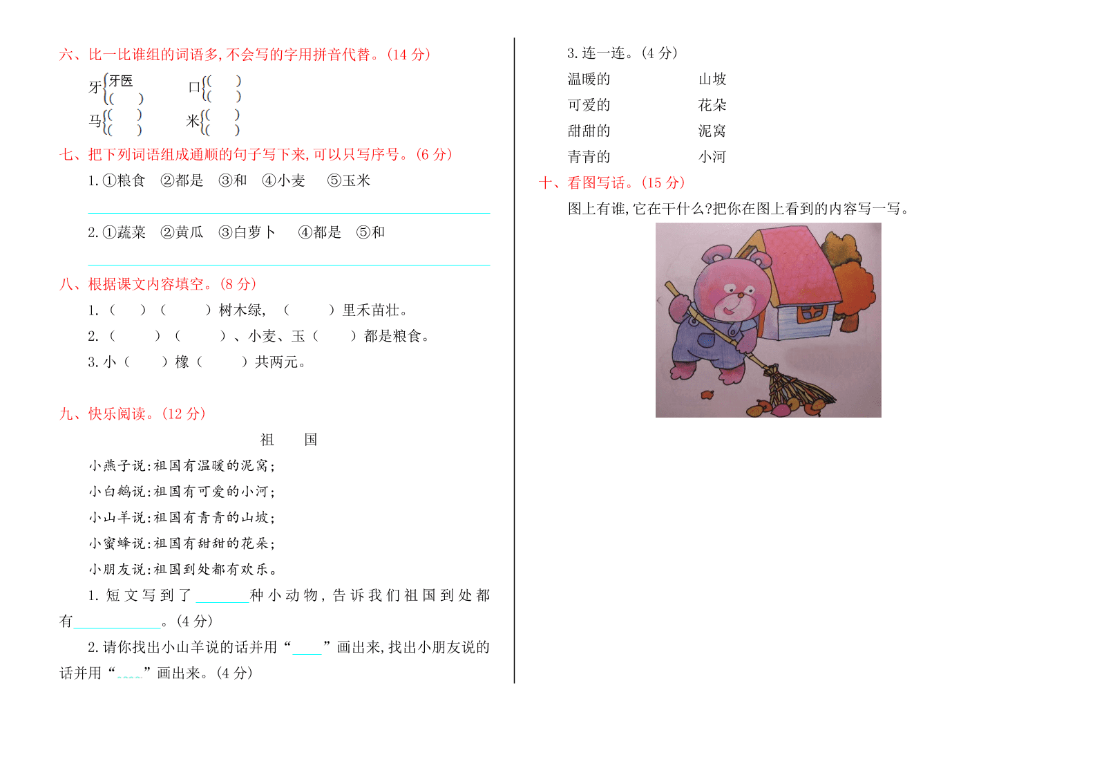 小学一年级语文上册期中测试卷及答案