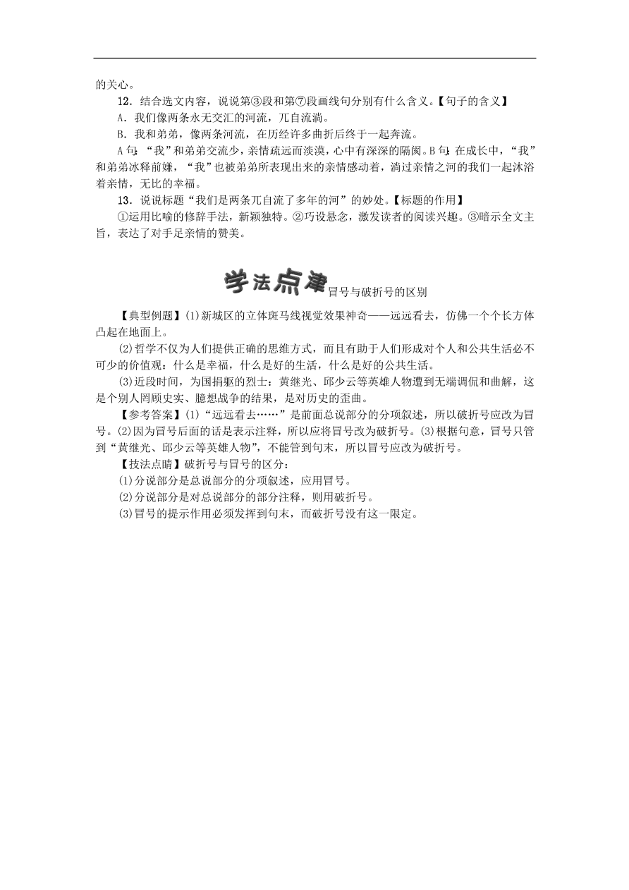 新人教版 七年级语文上册第二单元 散步 期末复习