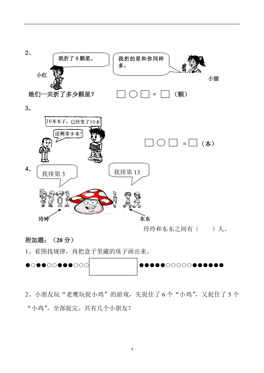 人教版小学数学一年级上册期末水平测试题(1)