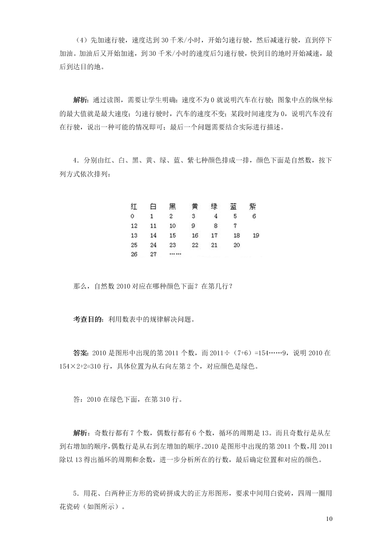 六年级数学上册8数学广角-数与形练习题（含解析新人教版）