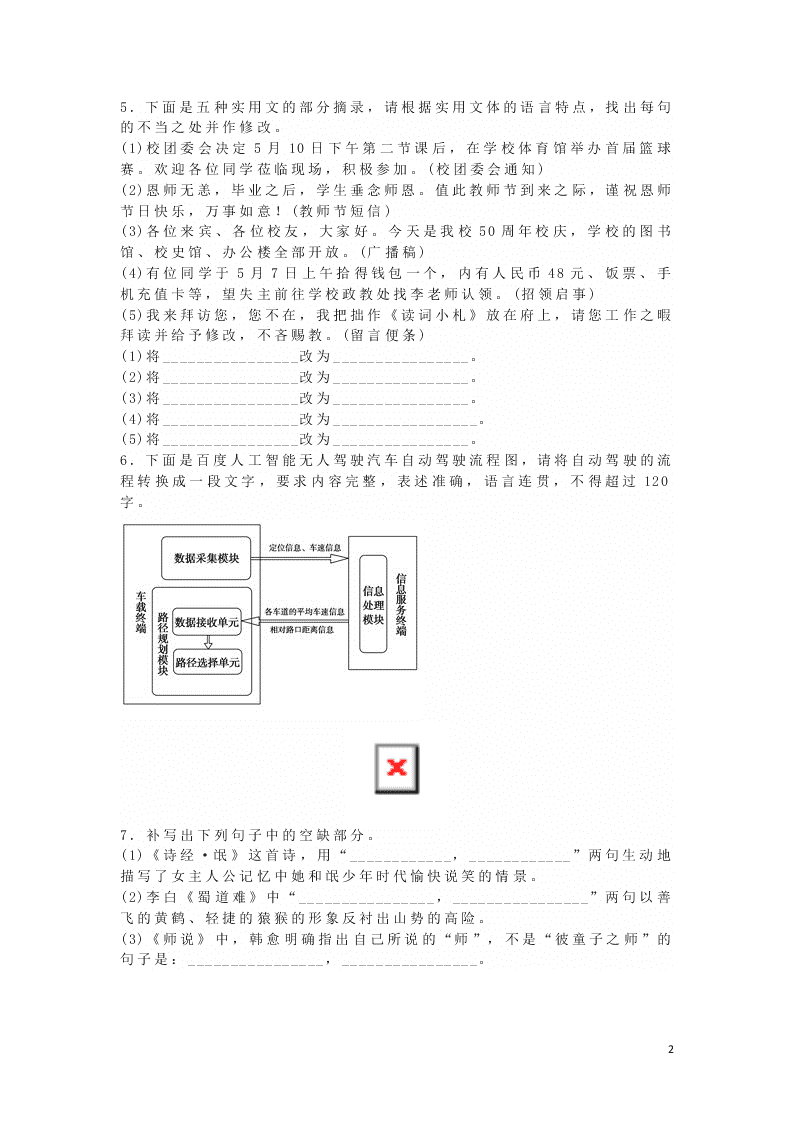 2020安徽省六安市第一中学高一下学期语文辅导作业基础卷（一）