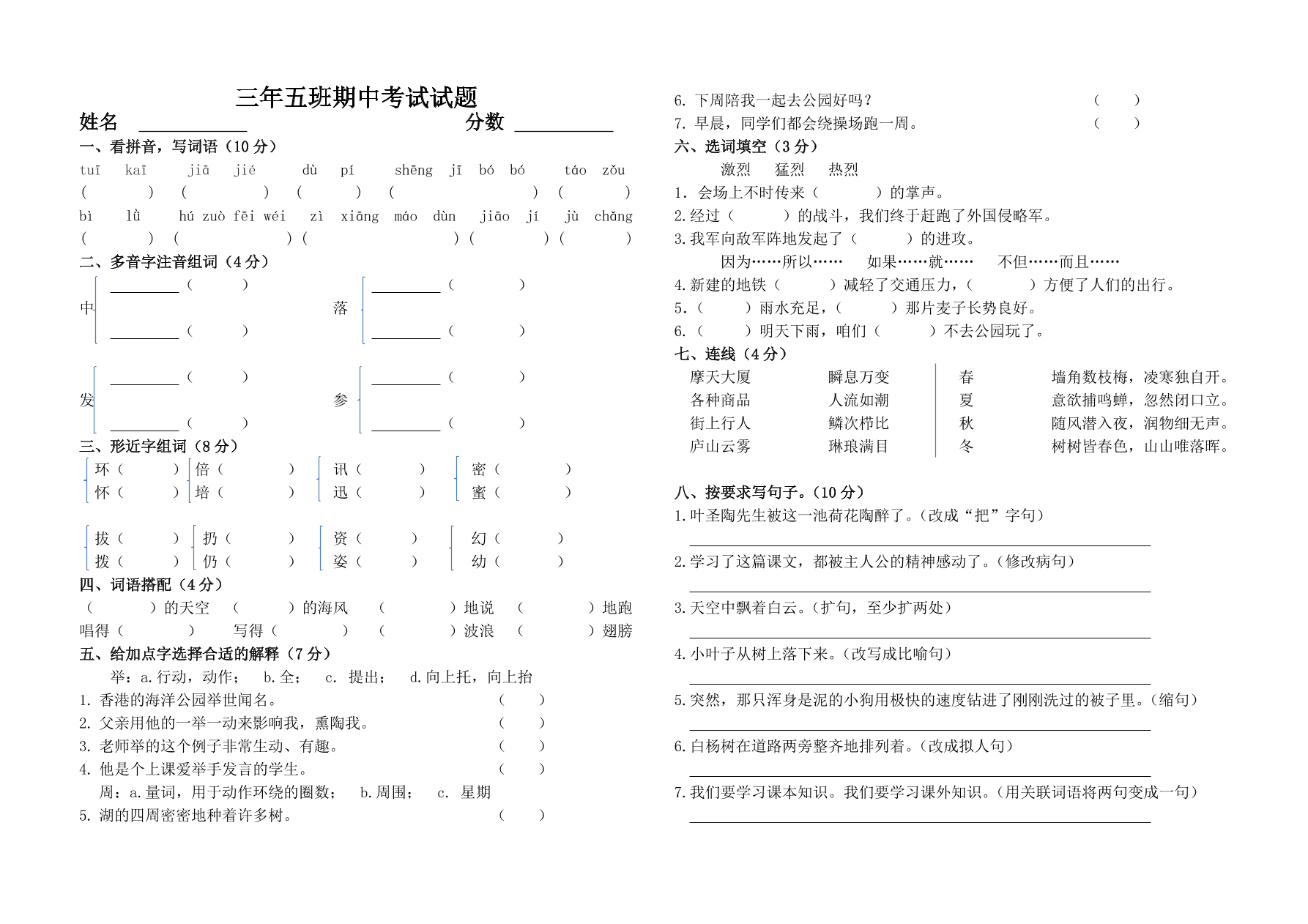    苏教版三年级上册语文试题-期中测试题