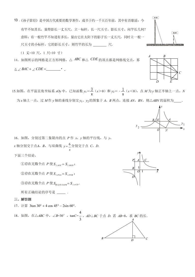 北京景山学校2019-2020学年第二学期 八年级数学期末试卷（无答案）   