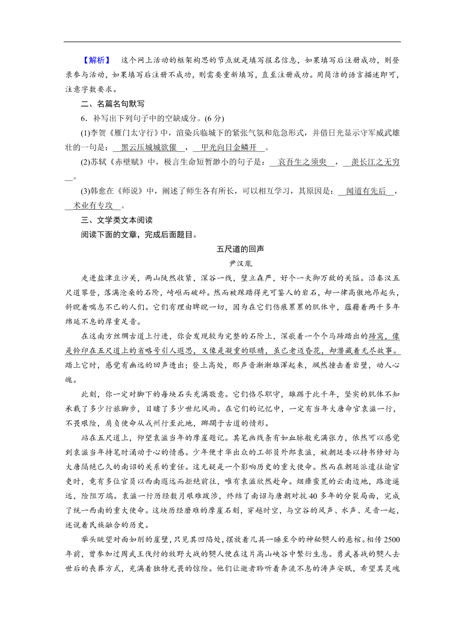 高考语文大二轮复习 突破训练 特色专项练 题型组合练17（含答案）