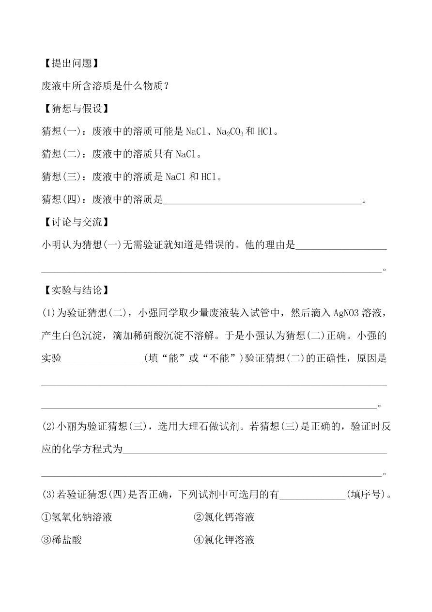 新人教版 九年级下化学课后达标训练 11.1生活中常见的盐 含答案解析