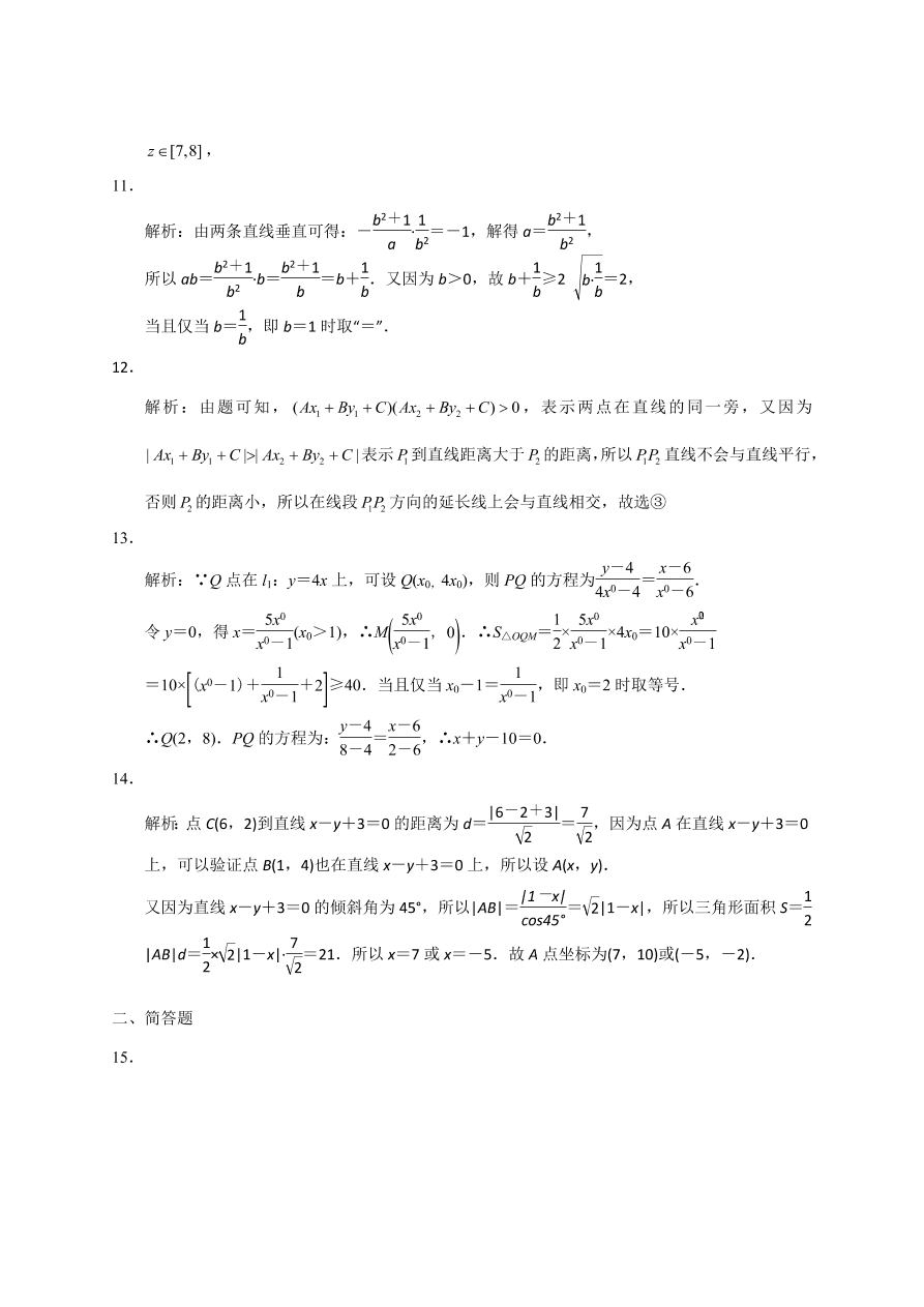 高二数学上册寒假作业1——直线与线性规划（带答案）