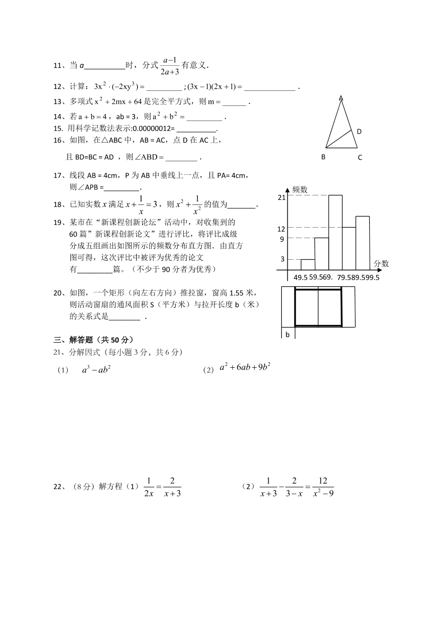 临洮县西坪初中第一学期八年级数学期末模拟试卷