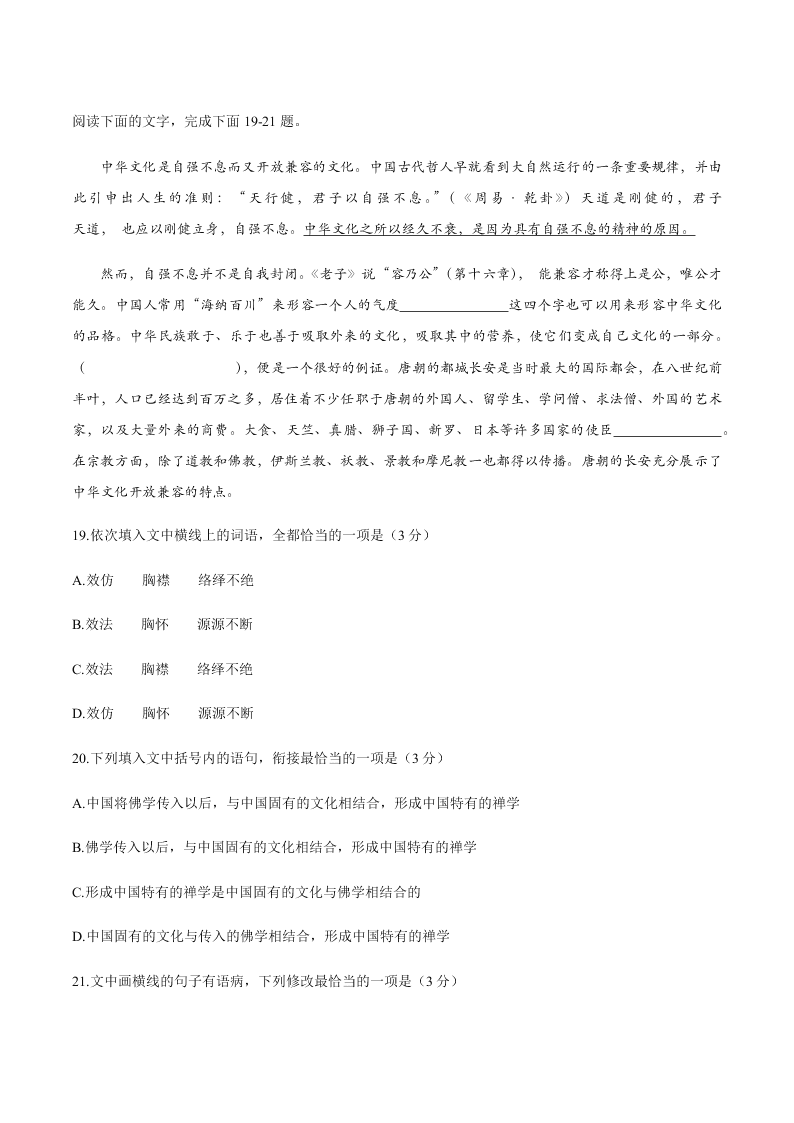 福建省三明市2019-2020学年第二学期普通高中期末质量检测高一语文试卷   