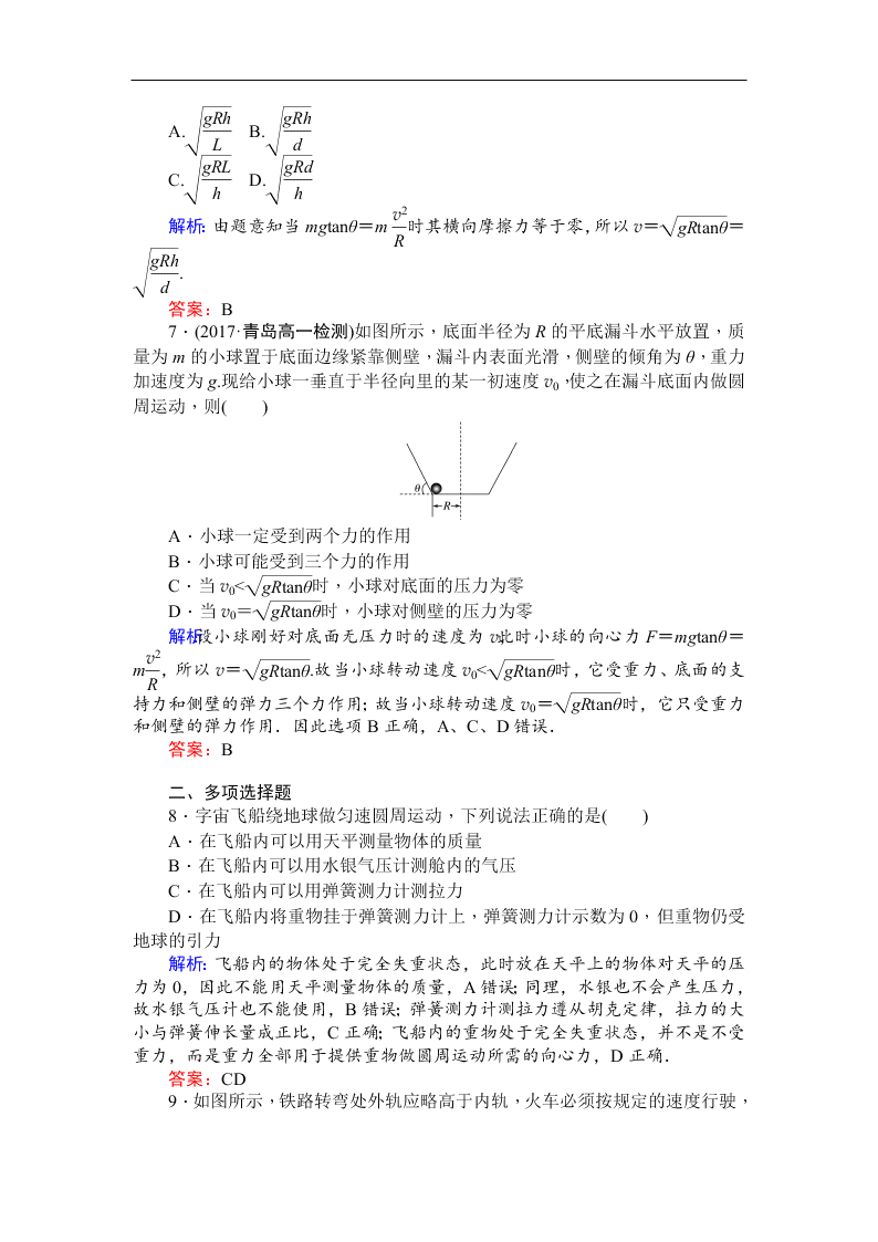 2019-2020学年高一物理人教版必修2 生活中的圆周运动 同步练习（答案）