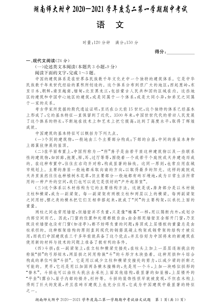 湖南省湖南师大附中2020-2021学年高二语文上学期期中试题PDF