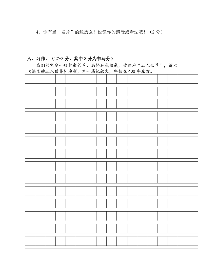 苏教版四年级上册语文10月月考试卷