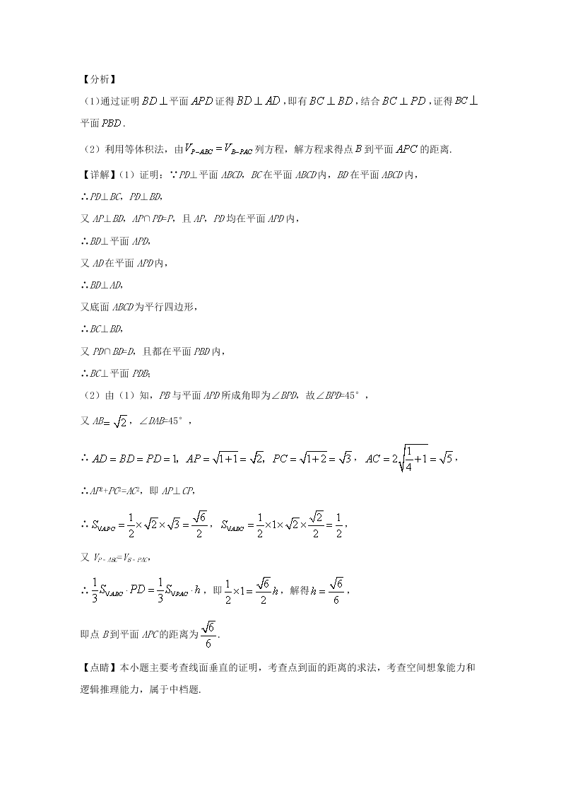 广东省清远市2020届高三数学（文）上学期期末试题（Word版附解析）