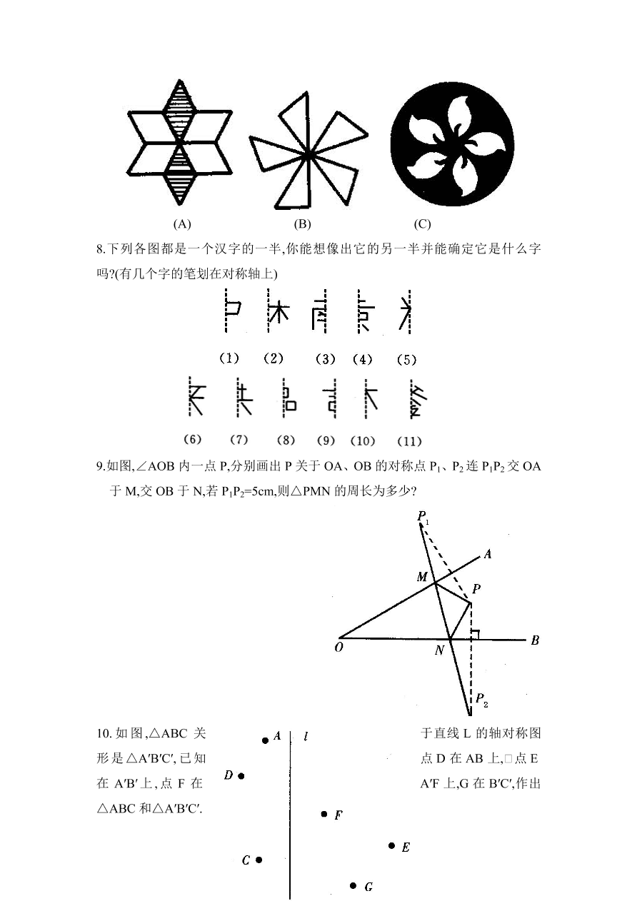 七年级数学下册《5.2探索轴对称的性质》同步练习及答案3