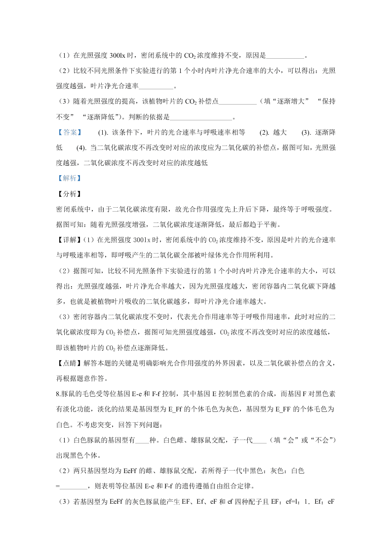 河北衡水中学2020届高三生物下学期第五次调研试题（Word版附解析）