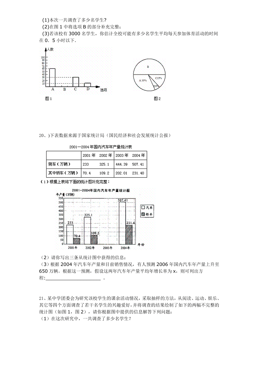 北师大版九年级数学下册单元检测第4章-统计与概率（2）附答案