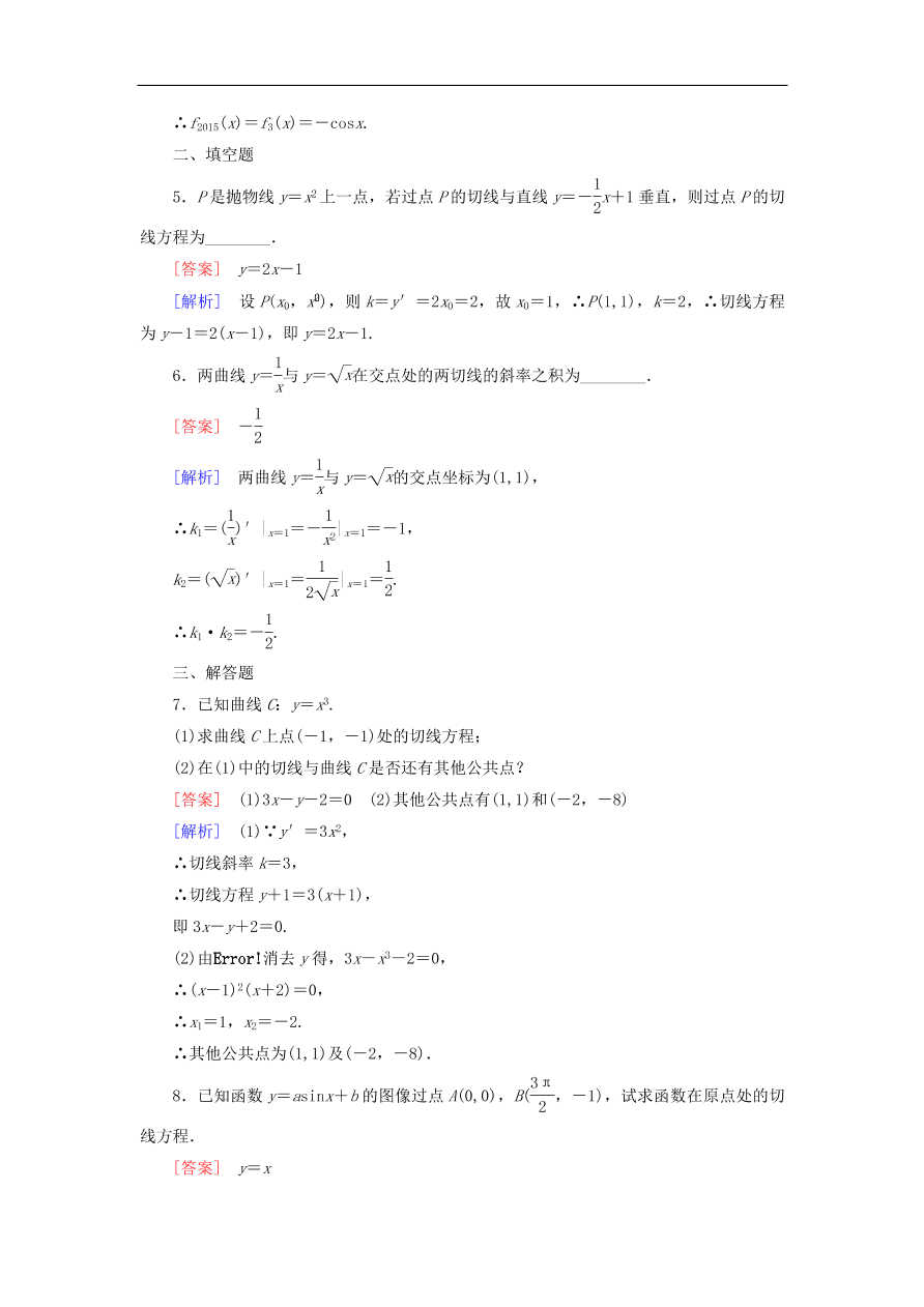 北师大版高三数学选修1-1《3.3计算导数》同步练习卷及答案