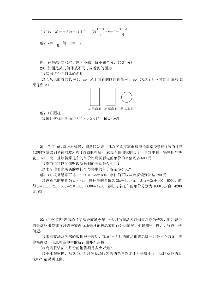 北师大版七年级数学上册期末测试卷及答案