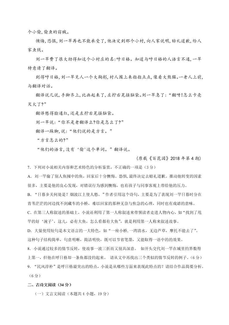 四川省成都市新都一中2020-2021学年高三上学期语文月考试题（含答案）