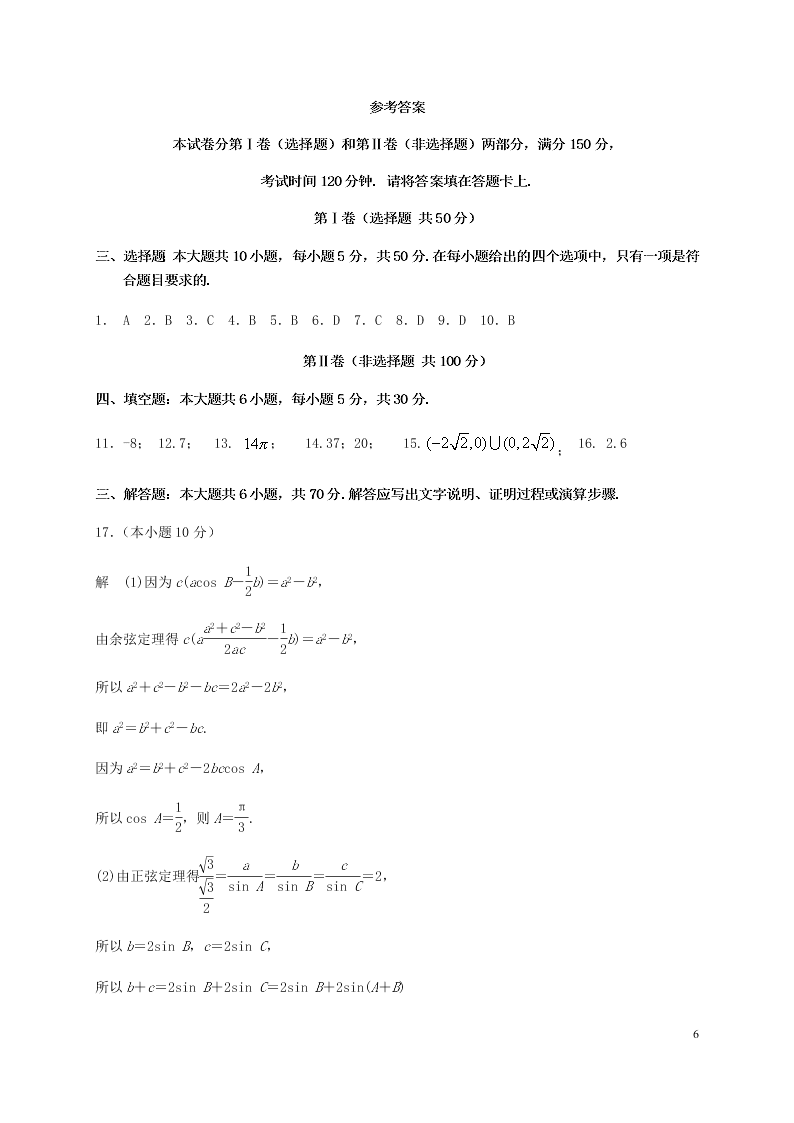 甘肃省兰州市第一中学2020学年高二数学下学期期末考试试题（含答案）