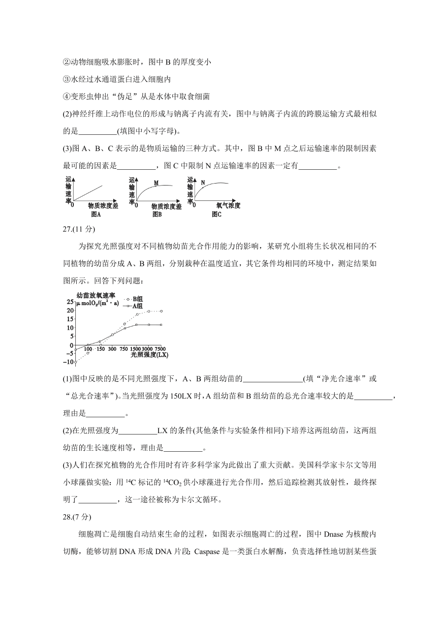 皖赣联考2021届高三生物上学期第三次考试试题（附答案Word版）