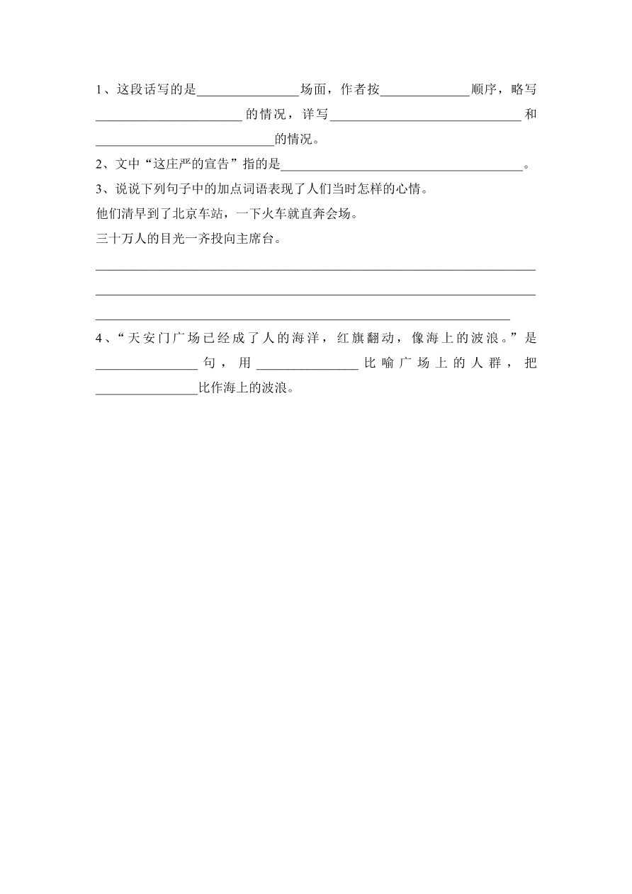 人教版小学五年级语文上册期末复习：课内阅读