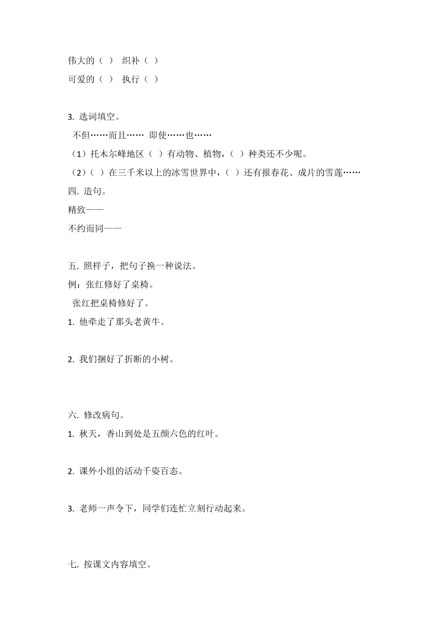 2020—2021年度三年级语文上册期中试卷2