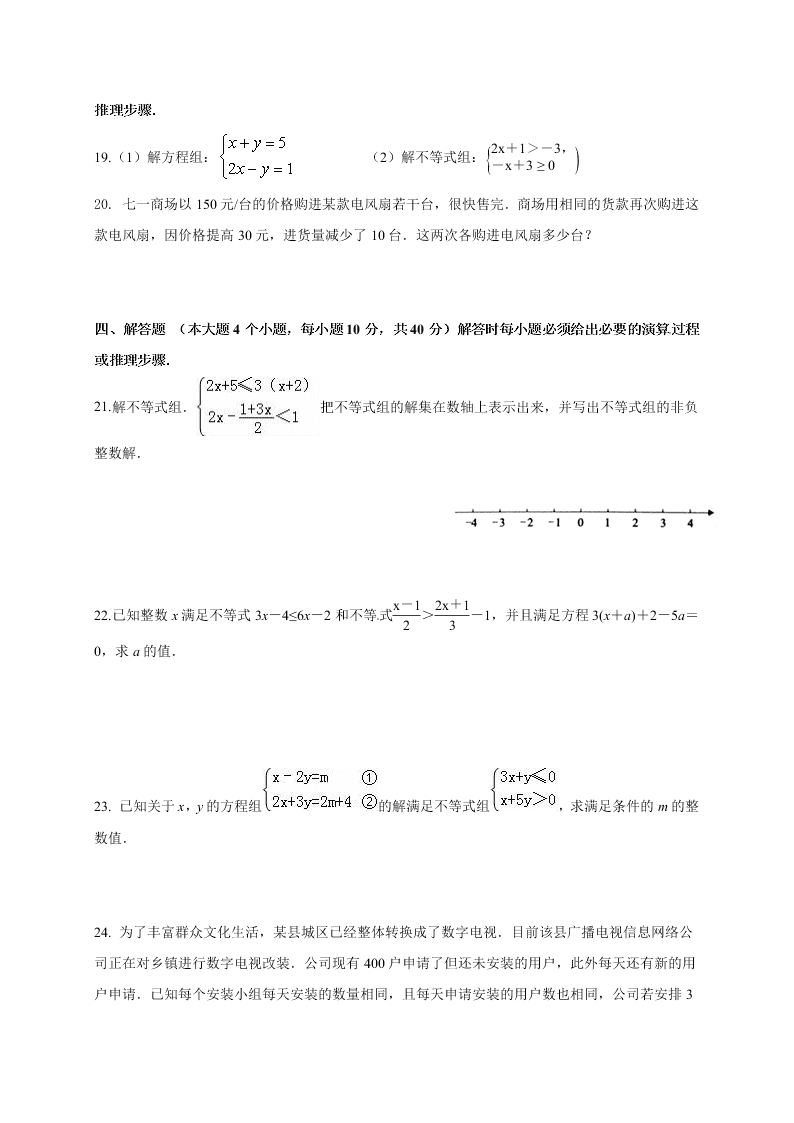 重庆市沙坪坝区七年级下期半期数学试卷及答案