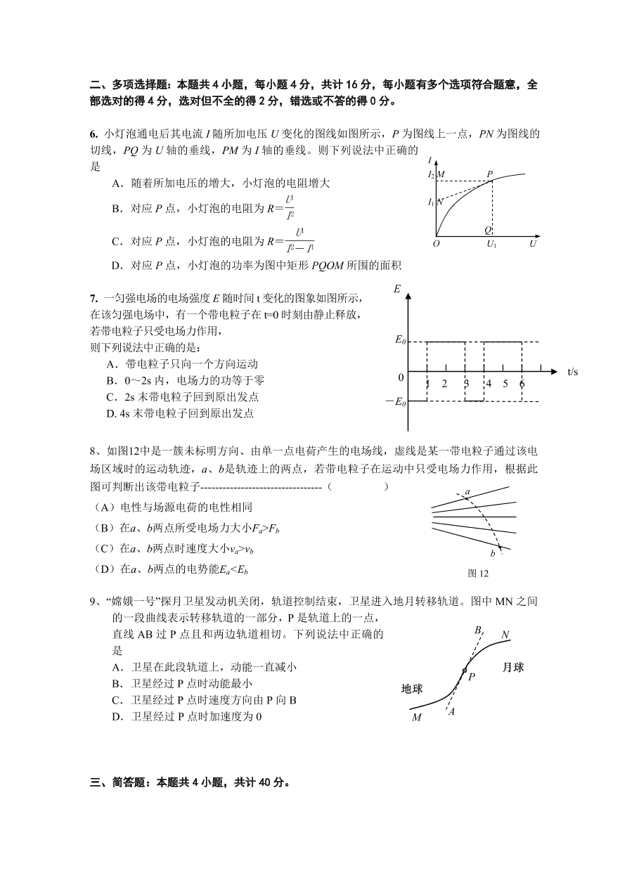 江苏省南京师大附中2021届高三物理上学期期中试题（Word版附答案）