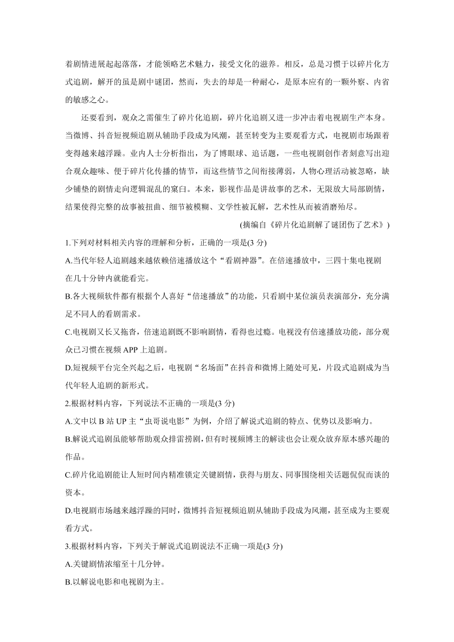 辽宁省2021届高三新高考语文11月联合调研试题（附答案Word版）