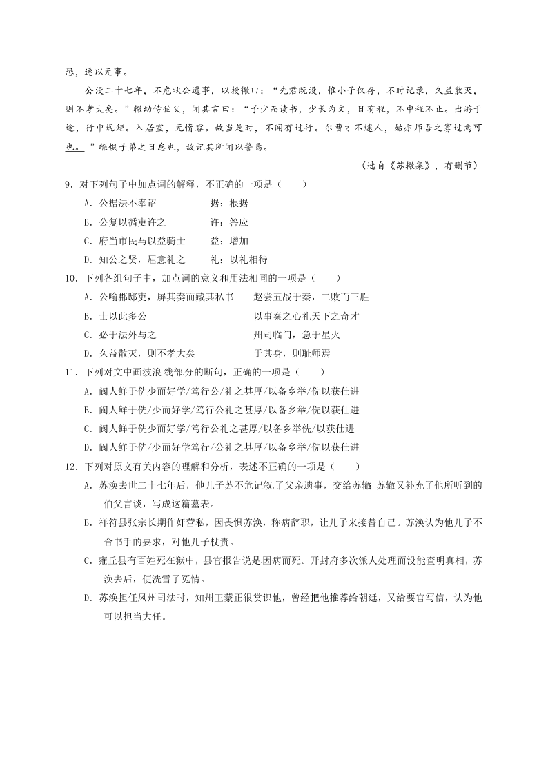 济南一中高三语文上册期中试卷及答案