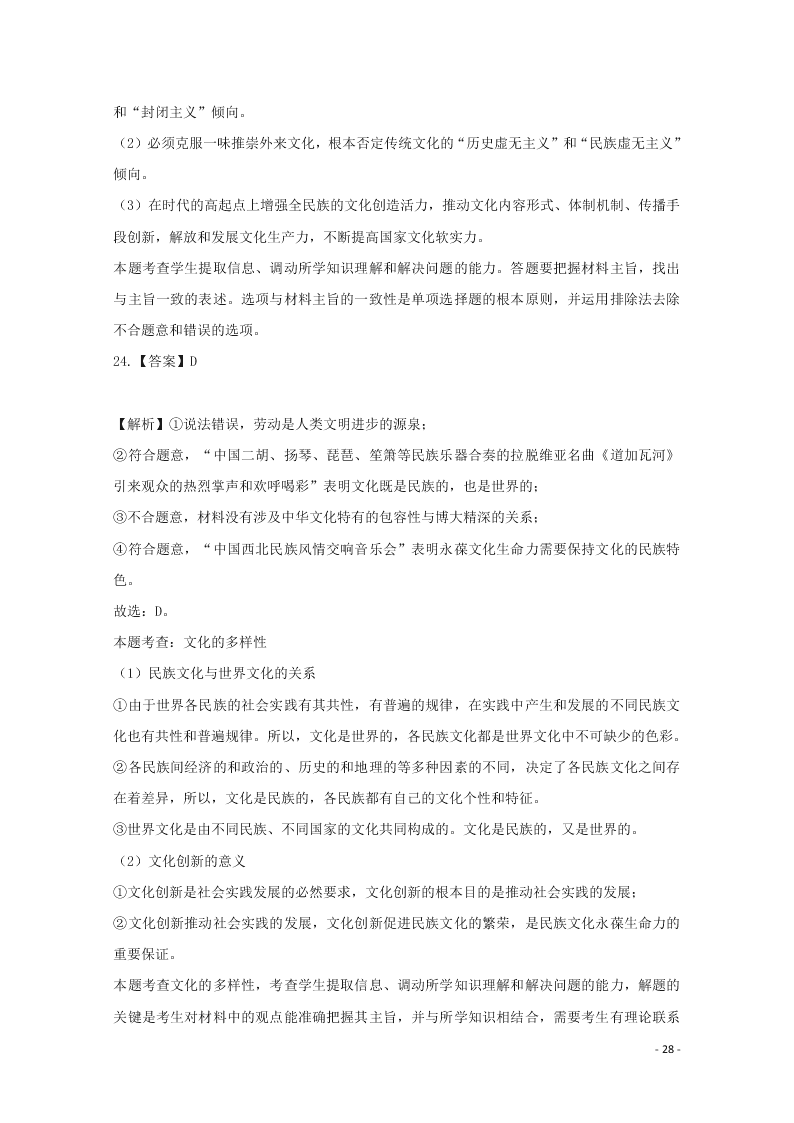 河北省张家口市宣化区宣化第一中学2020-2021学年高二政治9月月考试题（含答案）