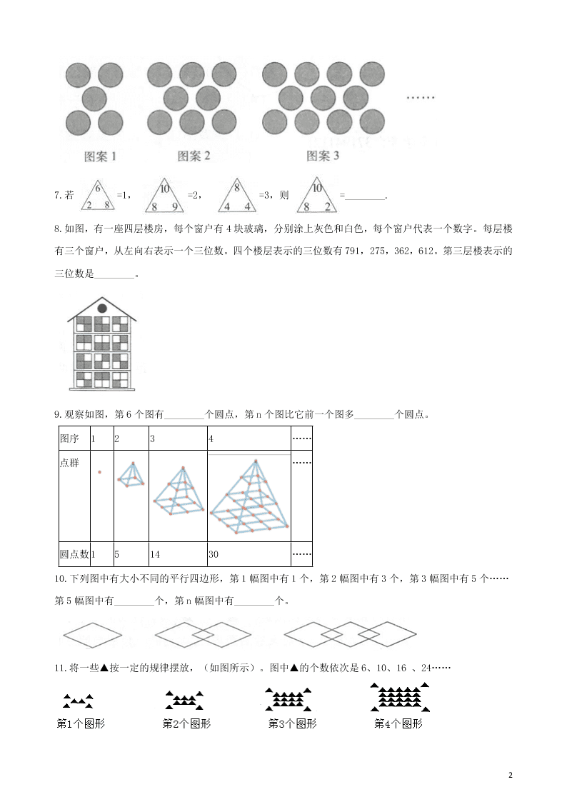 六年级数学上册专项复习八数形结合规律试题（带解析新人教版）