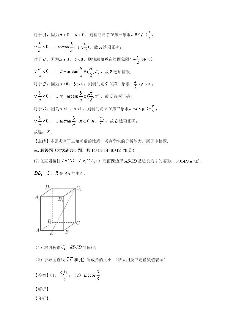 上海市宝山区2020届高三数学一模试题（Word版附解析）