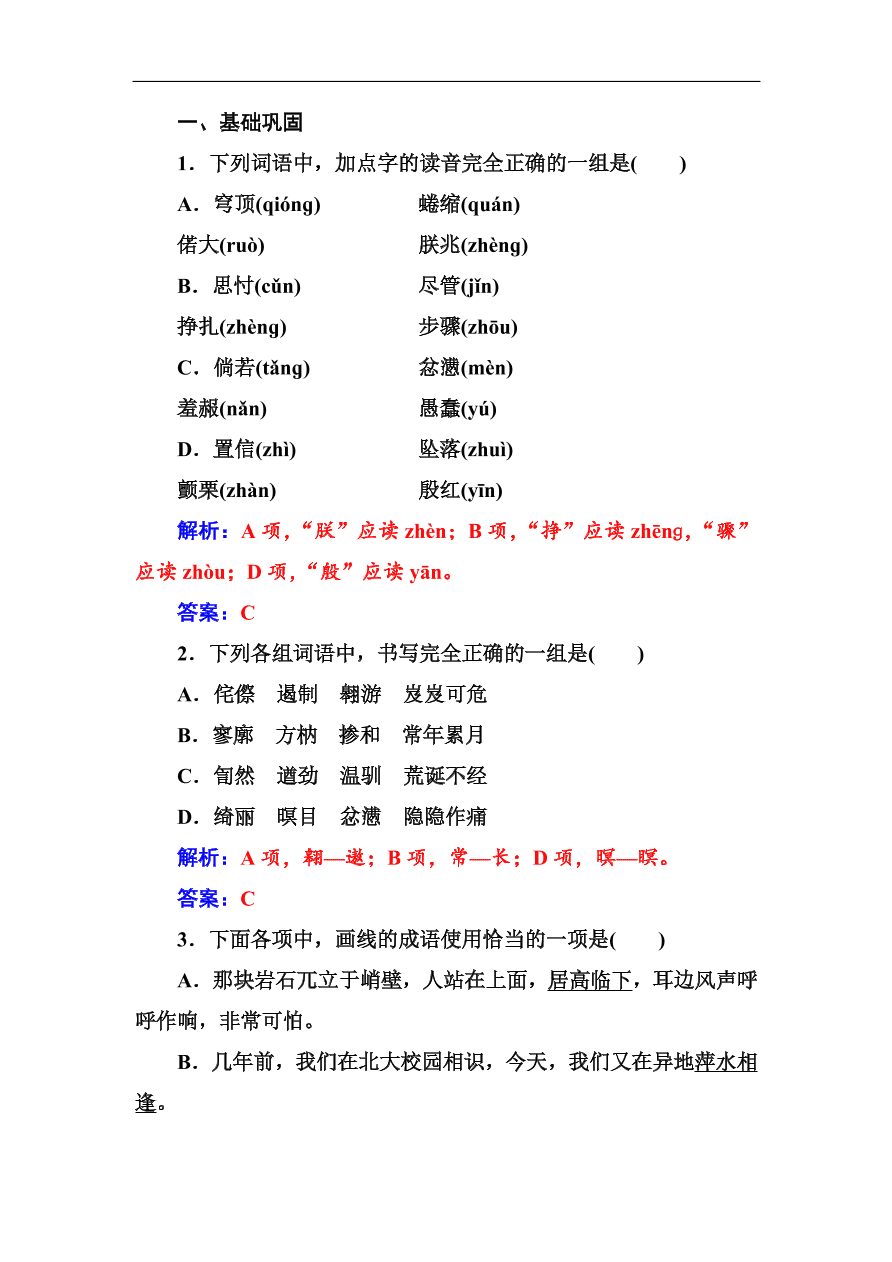 粤教版高中语文必修四第三单元第11课《变形记》同步练习及答案