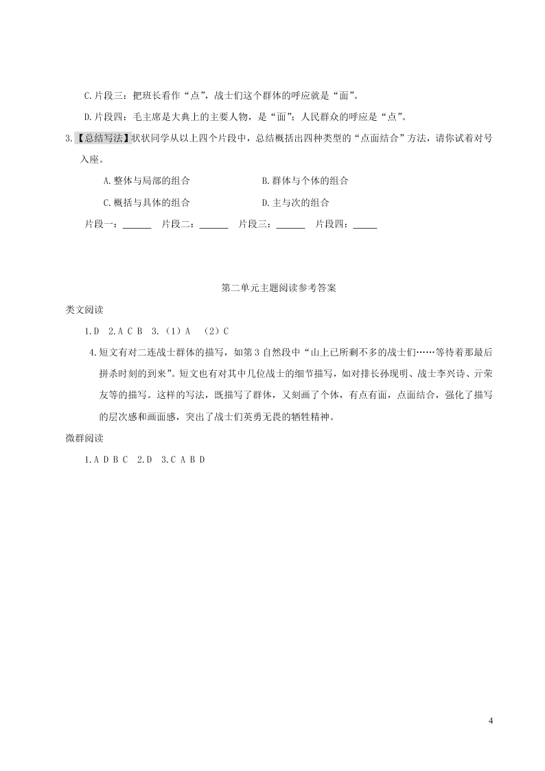 部编六年级语文上册第二单元主题阅读（附答案）